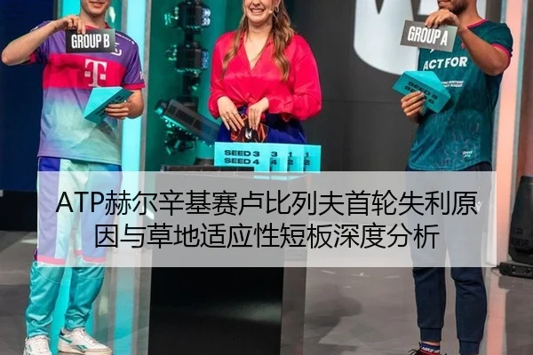 he-er-xin-ji-sai-lu-bi-lie-fu-shou-lun-shi-li-yuan-yin-yu-cao-di-shi-ying-xing-duan-ban-shen-du-fen-xi-2-245.jpg